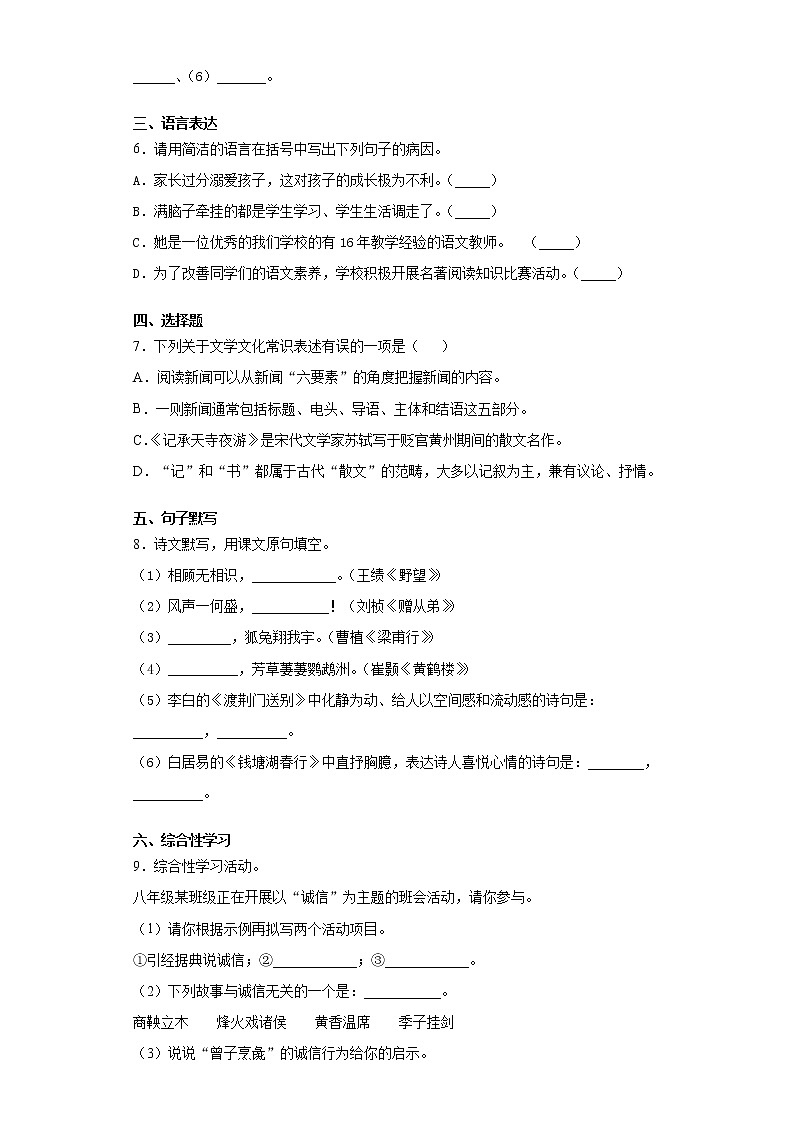 广西河池市环江县2021-2022学年八年级上学期期中语文试题（word版 含答案）第2页