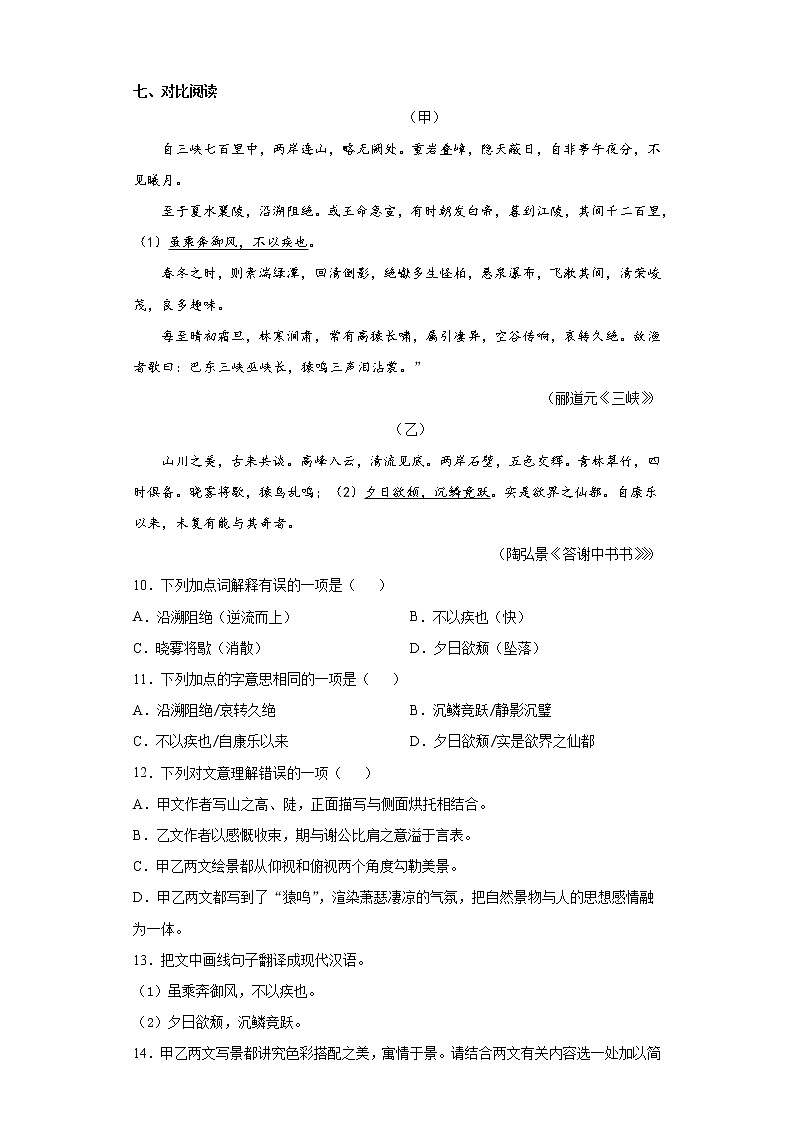 广西河池市环江县2021-2022学年八年级上学期期中语文试题（word版 含答案）第3页