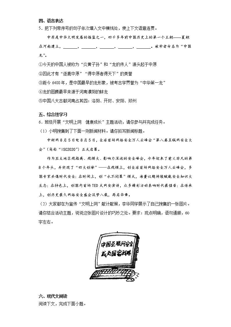 河南省南阳市南召县2020-2021学年八年级上学期期末语文试题（word版 含答案）第2页