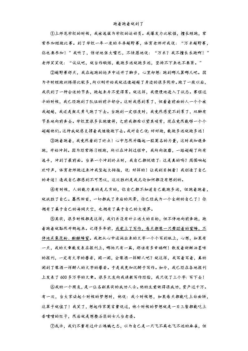 河南省南阳市南召县2020-2021学年八年级上学期期末语文试题（word版 含答案）第3页