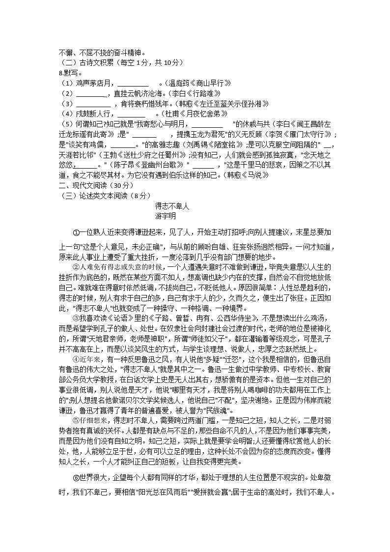 贵州省毕节市2021-2022学年九年级上学期期中考试语文试题（word版 含答案）第2页