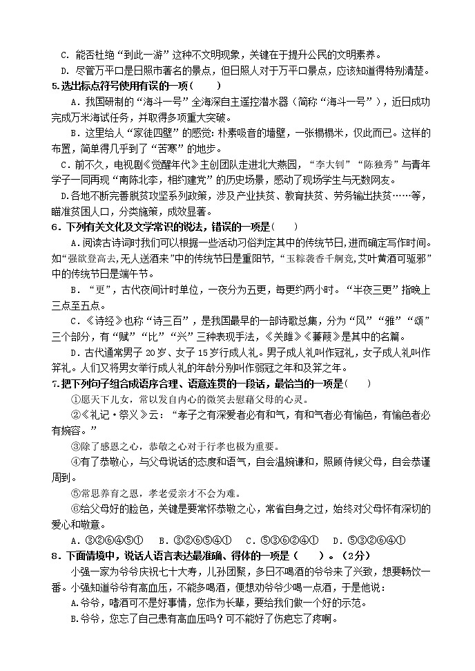 2021年山东省日照高新区中学九年级中考三模语文试题（含答案）02