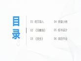 《课外古诗词诵读2》第一课时课件+教案