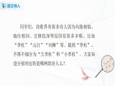 《课外古诗词诵读2》第一课时课件+教案