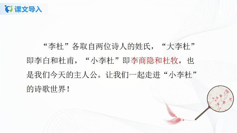 《课外古诗词诵读2》第一课时课件+教案04