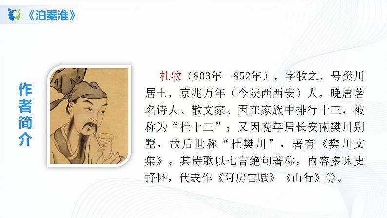 《课外古诗词诵读2》第一课时课件+教案05