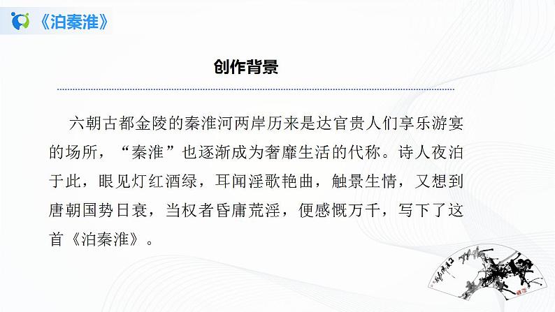 《课外古诗词诵读2》第一课时课件+教案06