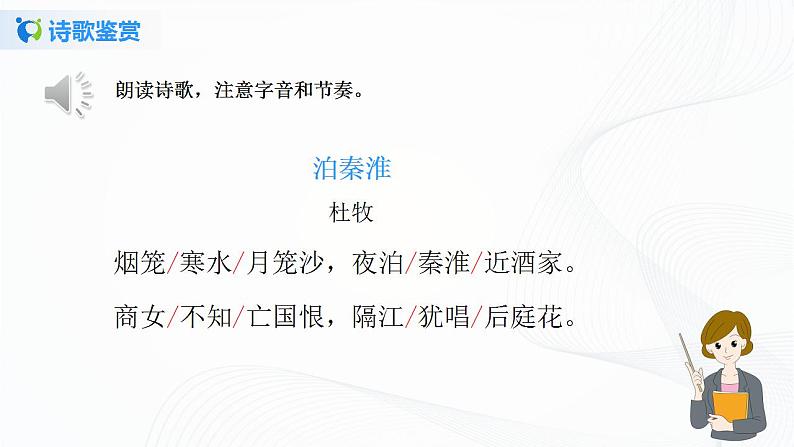 《课外古诗词诵读2》第一课时课件+教案07