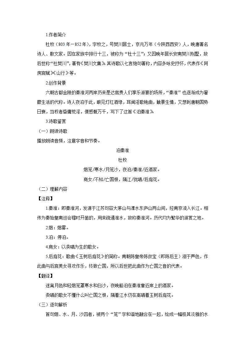 《课外古诗词诵读2》第一课时课件+教案02