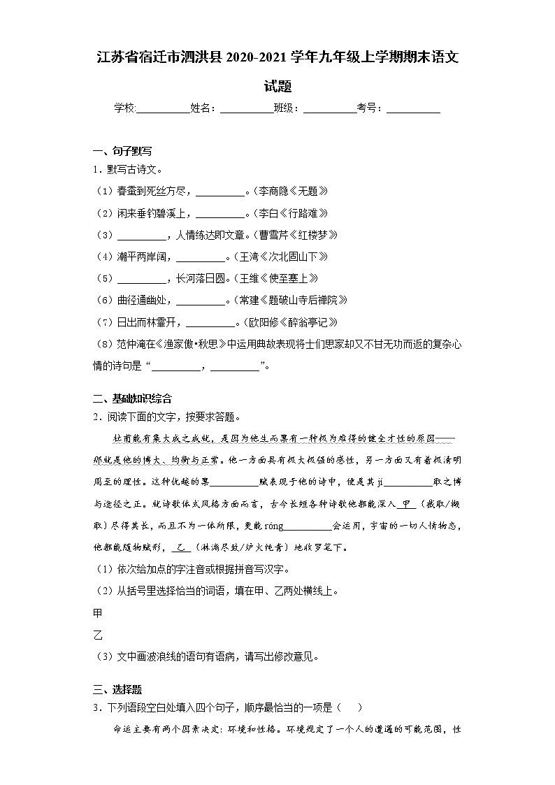 江苏省宿迁市泗洪县2020-2021学年九年级上学期期末语文试题（word版 含答案）第1页