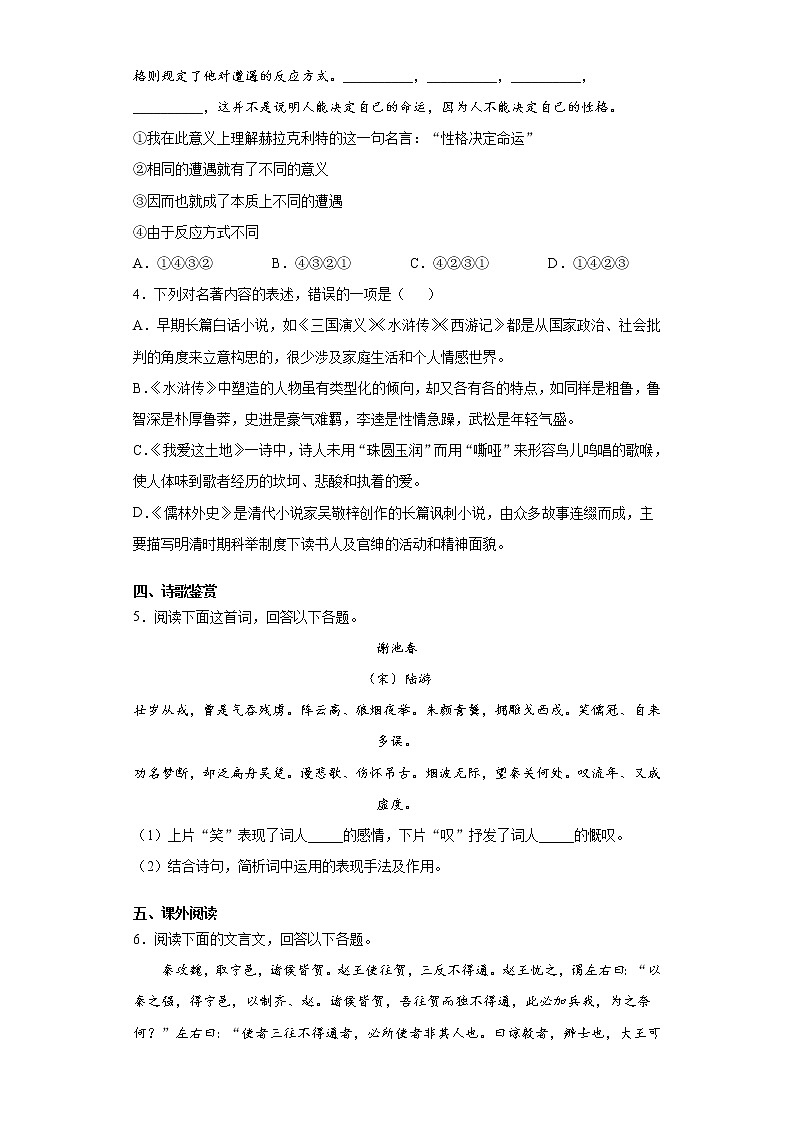 江苏省宿迁市泗洪县2020-2021学年九年级上学期期末语文试题（word版 含答案）第2页