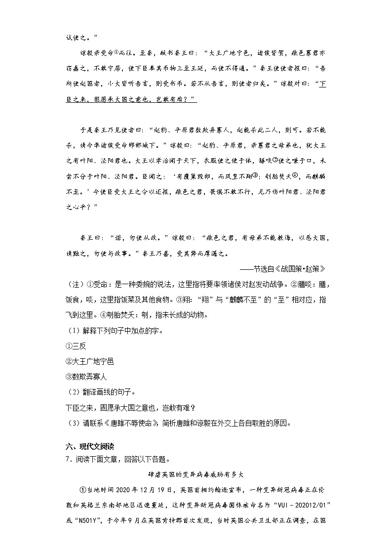 江苏省宿迁市泗洪县2020-2021学年九年级上学期期末语文试题（word版 含答案）第3页