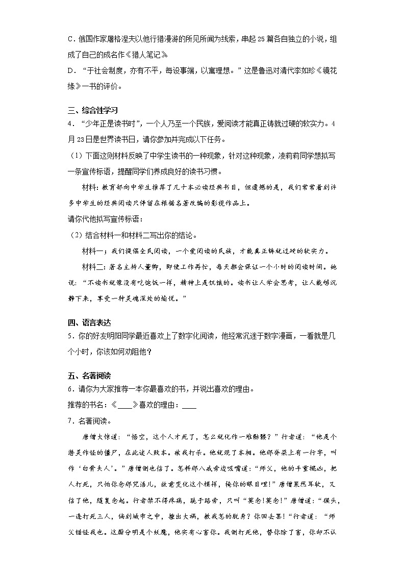 江苏省淮安市盱眙县2020-2021学年七年级上学期期末语文试题（word版 含答案）02