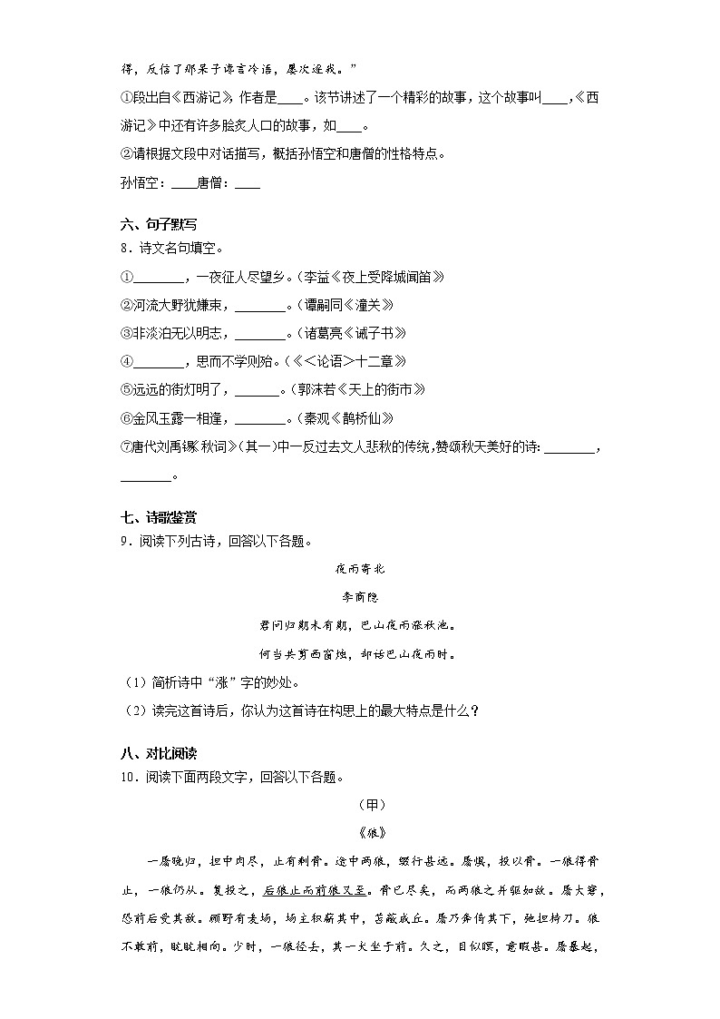 江苏省淮安市盱眙县2020-2021学年七年级上学期期末语文试题（word版 含答案）03