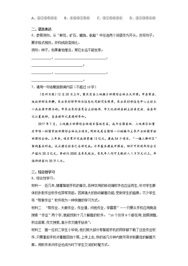 重庆市忠县2020-2021学年八年级上学期期末语文试题（word版 含答案）第2页