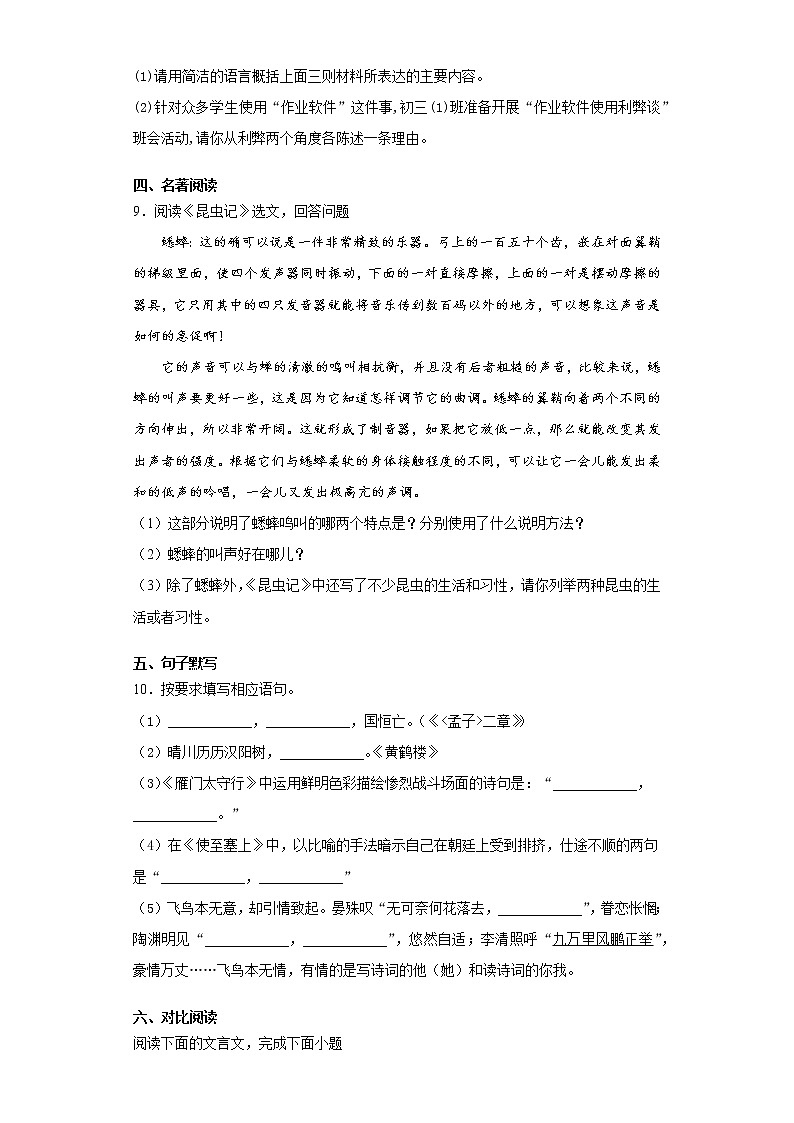 重庆市忠县2020-2021学年八年级上学期期末语文试题（word版 含答案）第3页