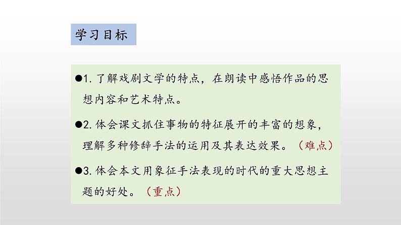 屈原（节选）课件PPT第2页