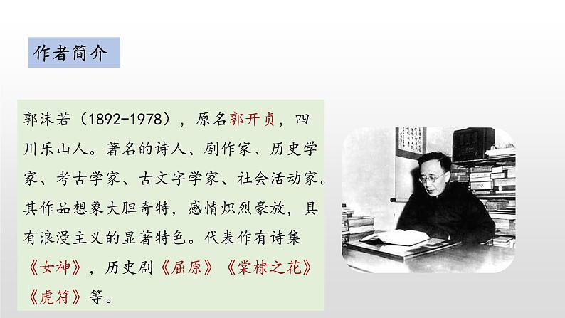 屈原（节选）课件PPT第3页