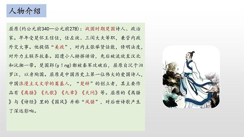 屈原（节选）课件PPT第4页
