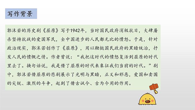 屈原（节选）课件PPT第5页