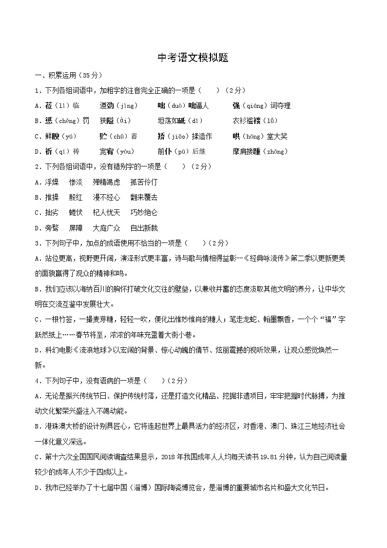 2021年山东省蒙阴县岱崮中学初中学业水平测试模拟语文试题（含答案）01