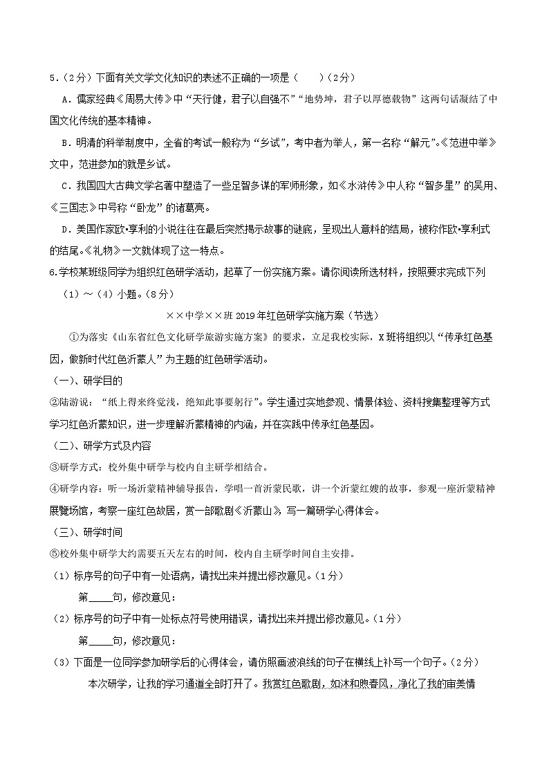 2021年山东省蒙阴县岱崮中学初中学业水平测试模拟语文试题（含答案）02