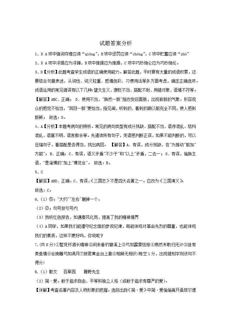 2021年山东省蒙阴县岱崮中学初中学业水平测试模拟语文试题（含答案）01