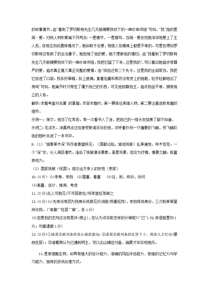 2021年山东省蒙阴县岱崮中学初中学业水平测试模拟语文试题（含答案）02