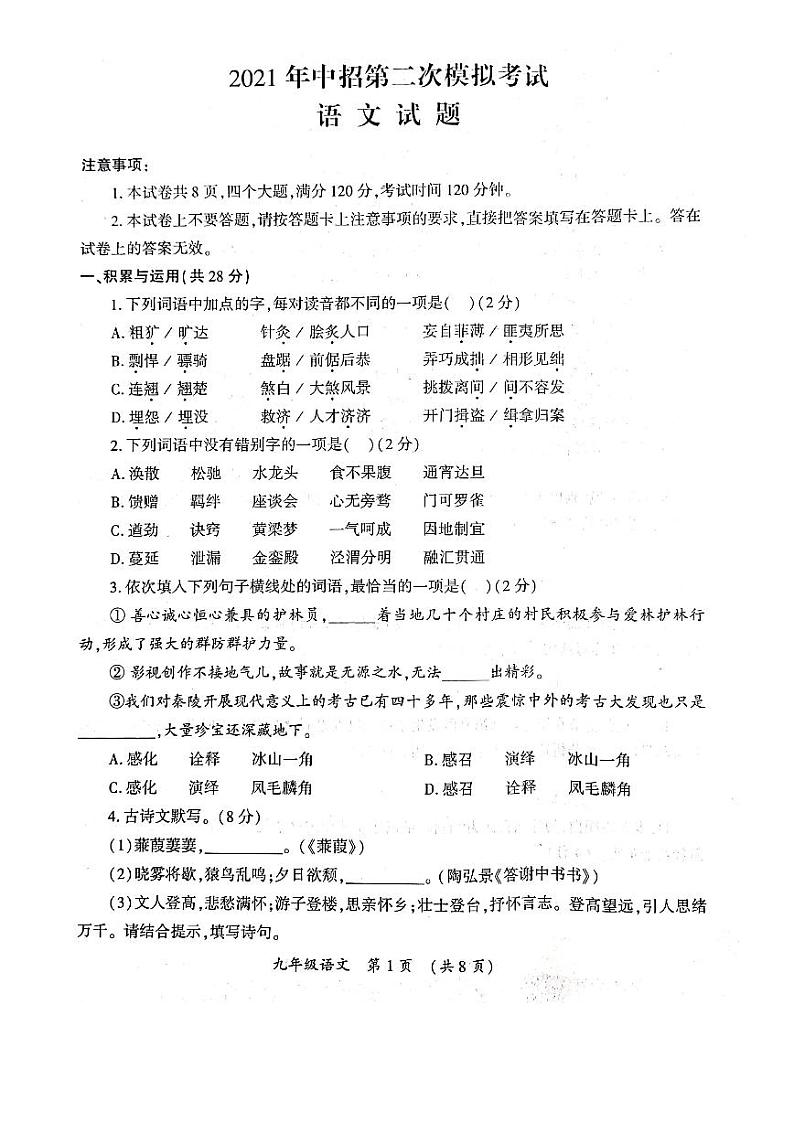 2021年河南省开封市中考第二次模拟考试语文试题（扫描版，无答案）01