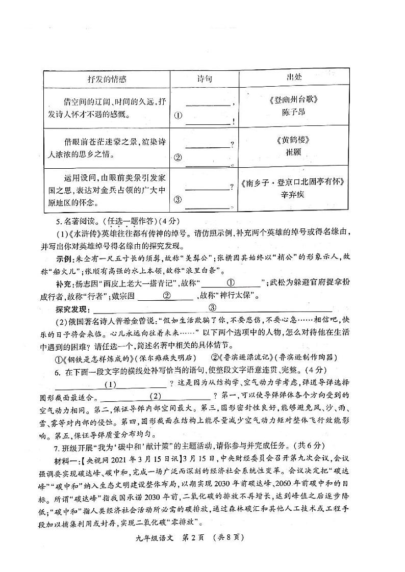 2021年河南省开封市中考第二次模拟考试语文试题（扫描版，无答案）02