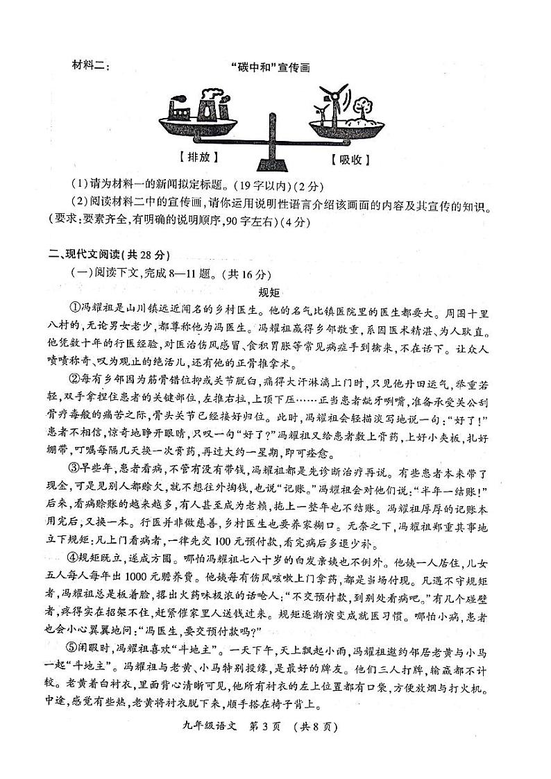2021年河南省开封市中考第二次模拟考试语文试题（扫描版，无答案）03