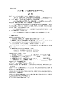 2021年广东省初中学业水平语文考试押题卷（文字版，无答案）