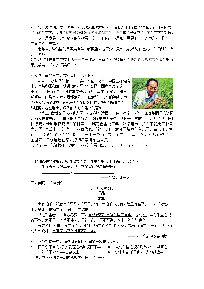 2021年广东省初中学业水平语文考试押题卷（文字版，无答案）第2页