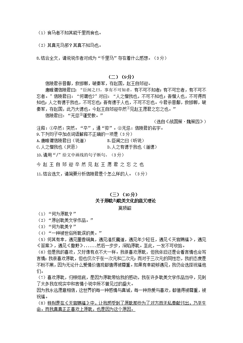 2021年广东省初中学业水平语文考试押题卷（文字版，无答案）第3页