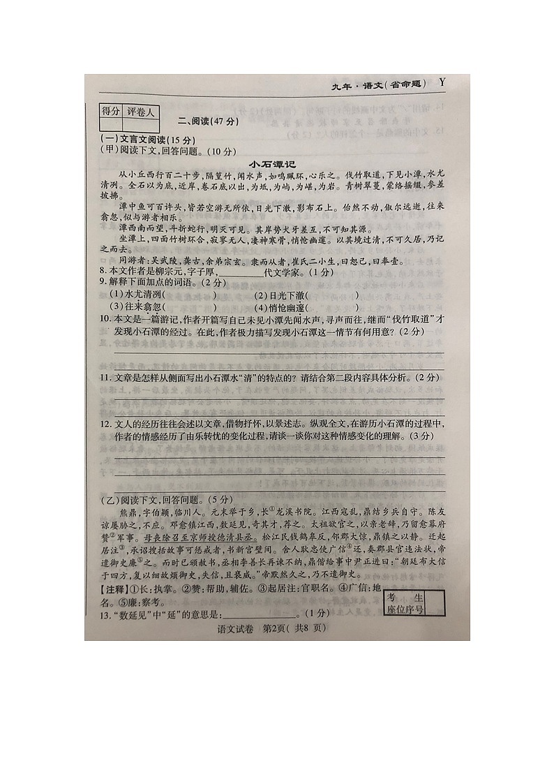 2021年吉林省通化市梅河口市实验中学名校调研系列语文第五次模拟考试（图片版无答案）练习题第2页