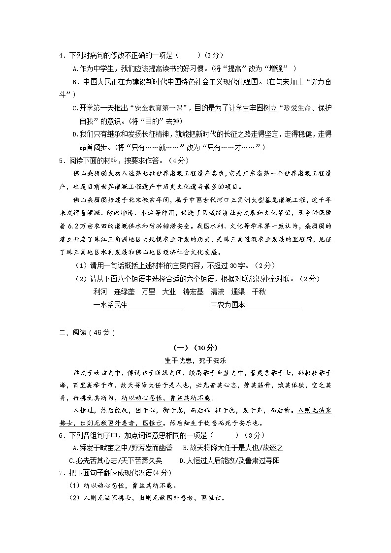 2021年广东省清远市连州市初中学业水平考试模拟考试语文试题（word版，无答案）02