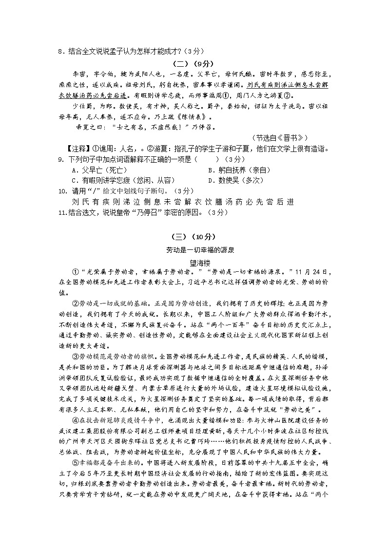 2021年广东省清远市连州市初中学业水平考试模拟考试语文试题（word版，无答案）03