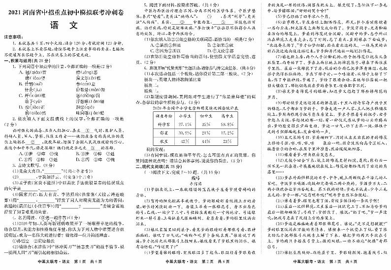 2021年河南省中招重点初中模拟联考冲刺卷语文试题（PDF，无答案）第1页