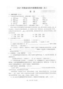 2021年河南省名校内部中考摸底语文试卷（五）（图片版含答案）