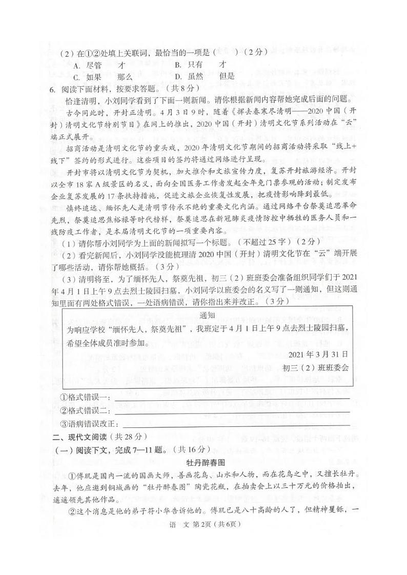 2021年河南省名校内部中考摸底语文试卷（五）（图片版含答案）第2页