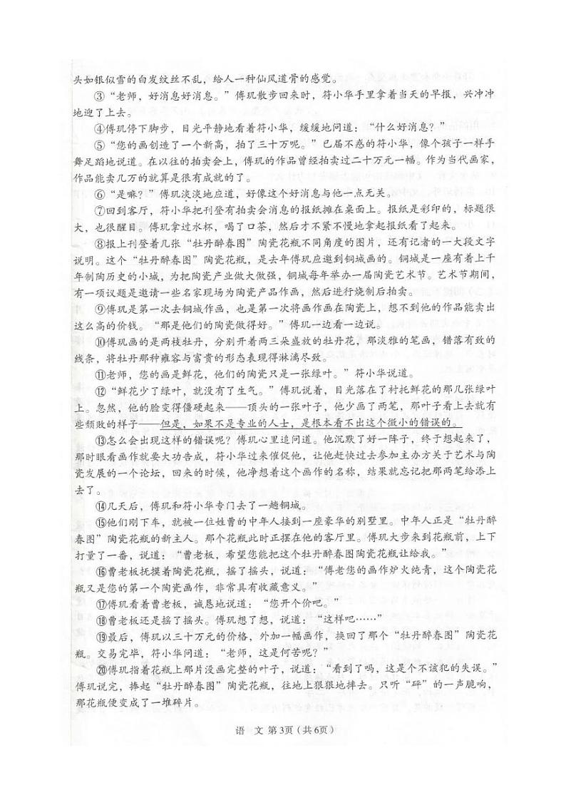 2021年河南省名校内部中考摸底语文试卷（五）（图片版含答案）第3页