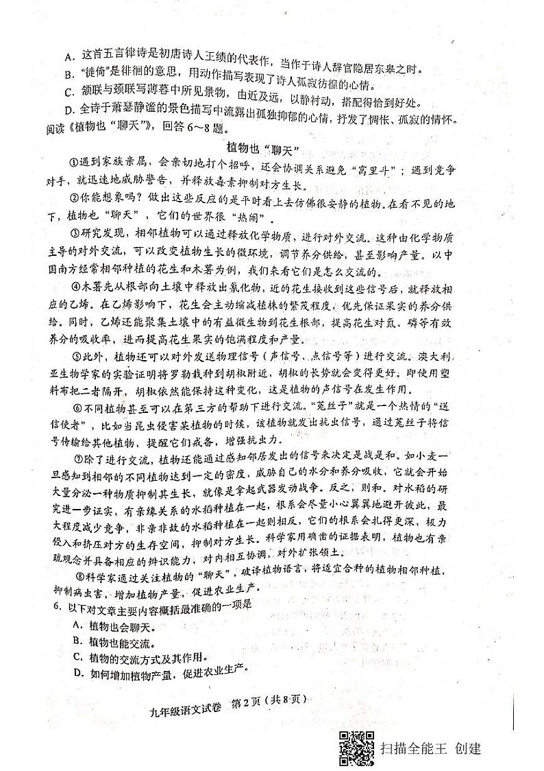 2021年天津市和平区中考第二次模拟考试语文试题（PDF版，无答案）02