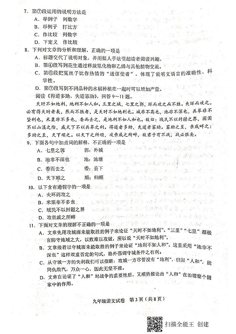 2021年天津市和平区中考第二次模拟考试语文试题（PDF版，无答案）03