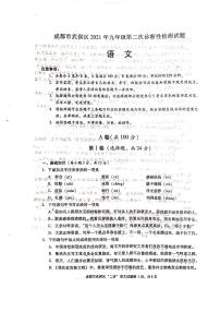 2021年四川省成都市武侯区中考二模语文试题（图片版，含答案）