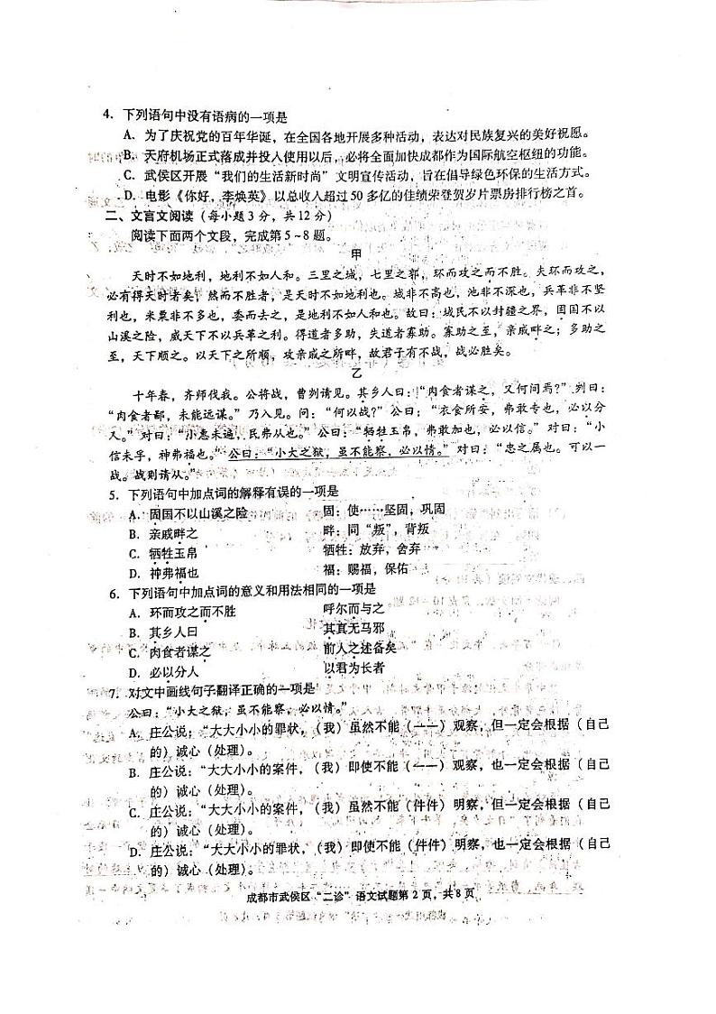 2021年四川省成都市武侯区中考二模语文试题（图片版，含答案）02