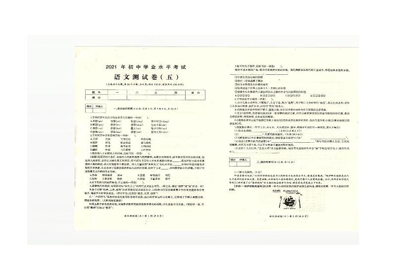 2021年云南省初中学业水平考试语文测试卷（五）（扫描版无答案）01