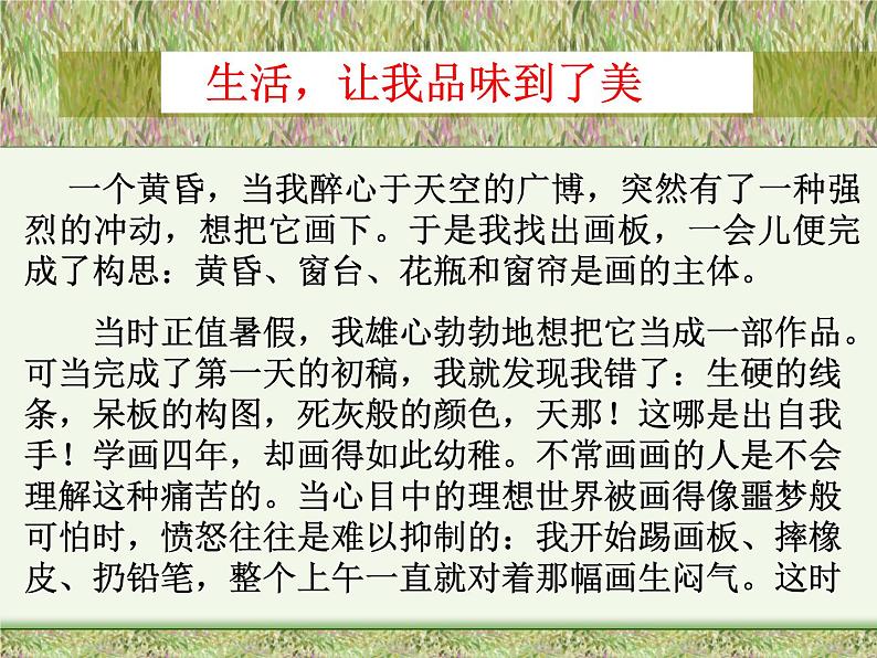 作文升格：记叙文抒情议论课件PPT04