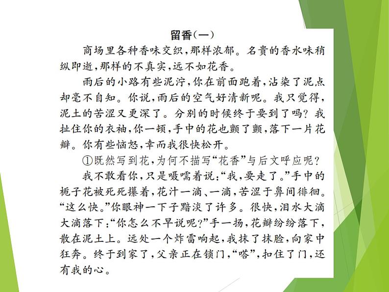 作文升格：记叙文 内容空洞课件PPT第2页