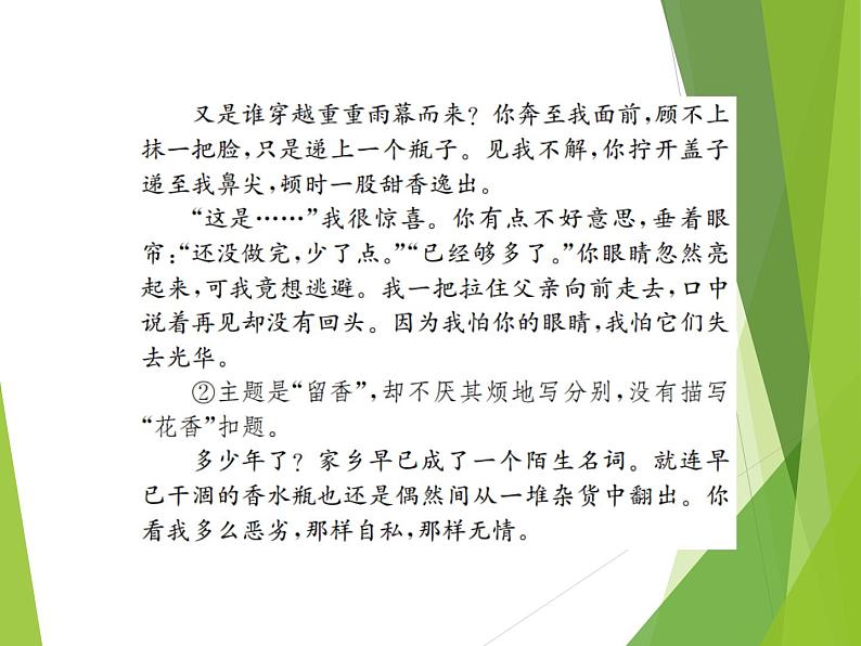 作文升格：记叙文 内容空洞课件PPT第3页