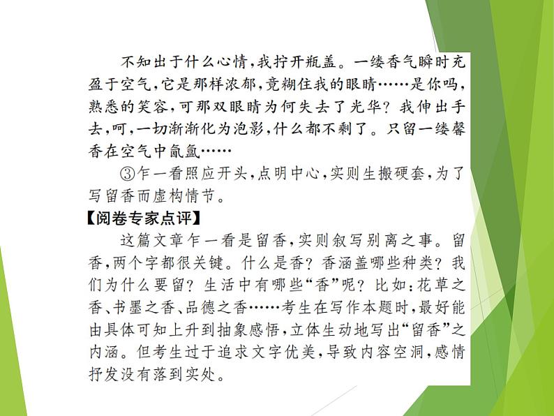 作文升格：记叙文 内容空洞课件PPT第4页